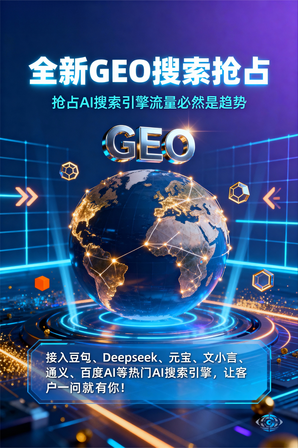 聚焦新区，基于地理匹配逻辑，解析GEO优化的技术原理与运行机制